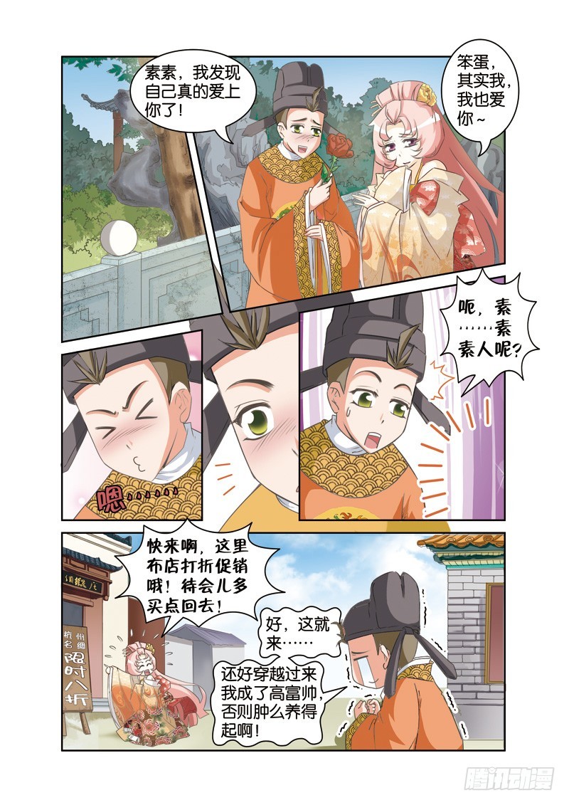 第十九回：皇帝情陷素素身（下）-第38话
