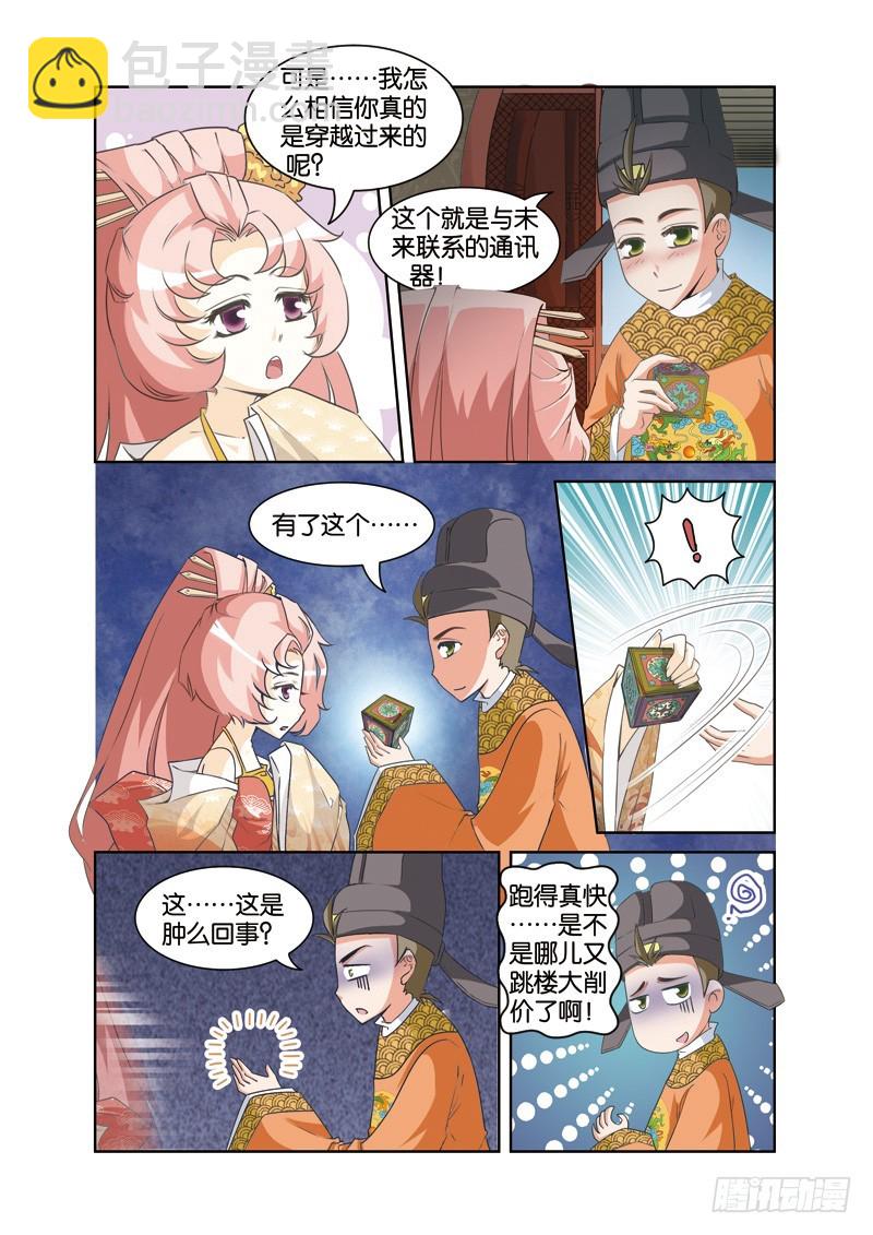 第十九回：皇帝情陷素素身（下）-第38话