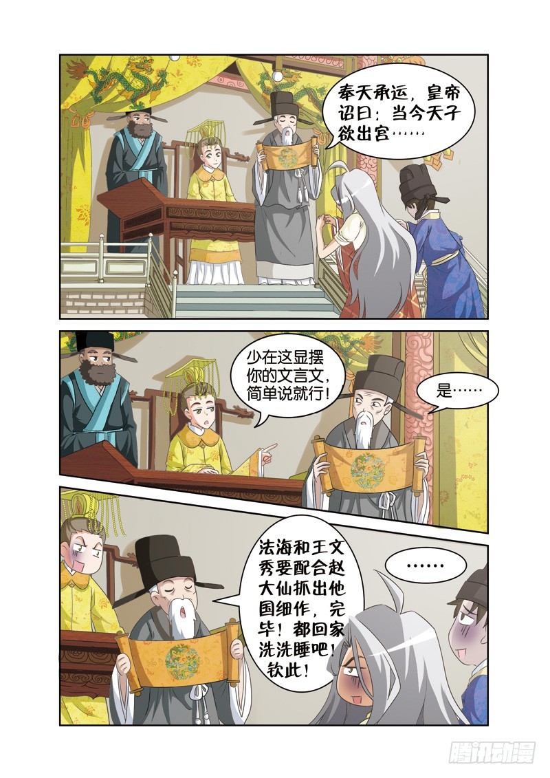第二十回：喇嘛师徒终败露（下）-第40话