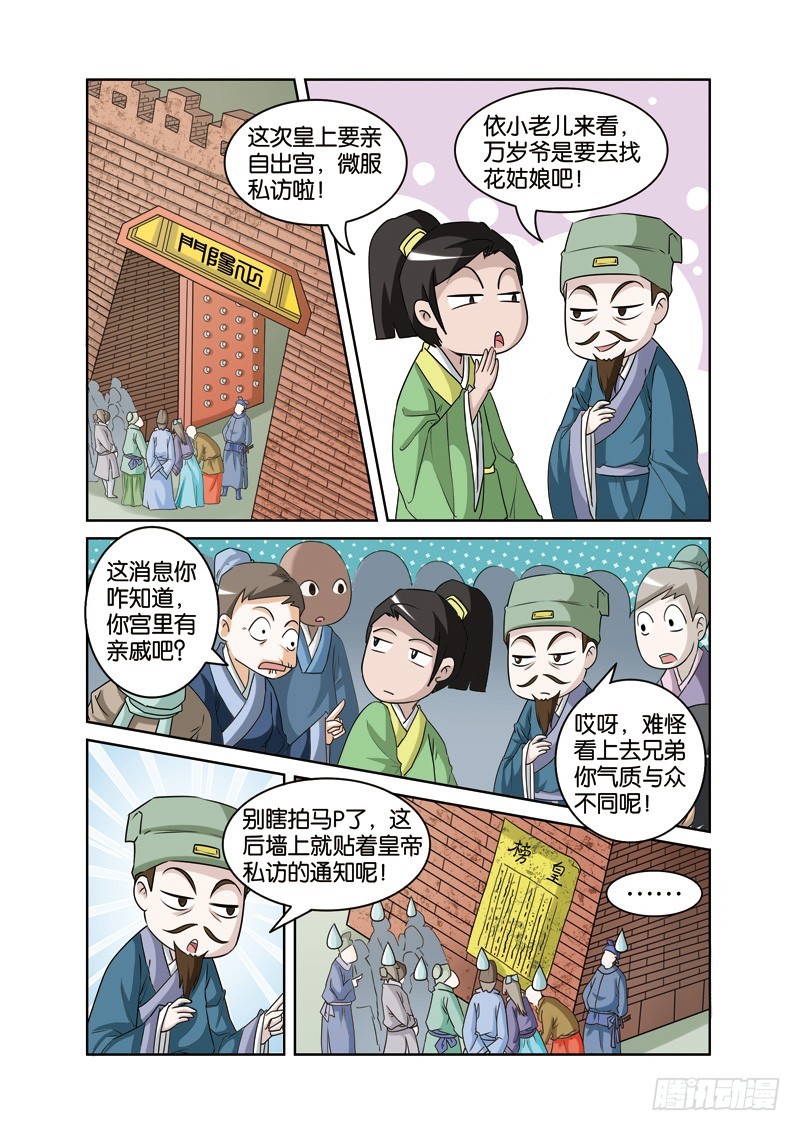 第二十回：喇嘛师徒终败露（下）-第40话