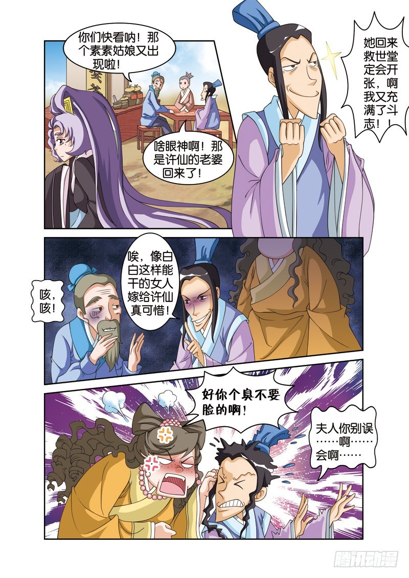 第二十一回：白白终回许仙旁（下）-第42话