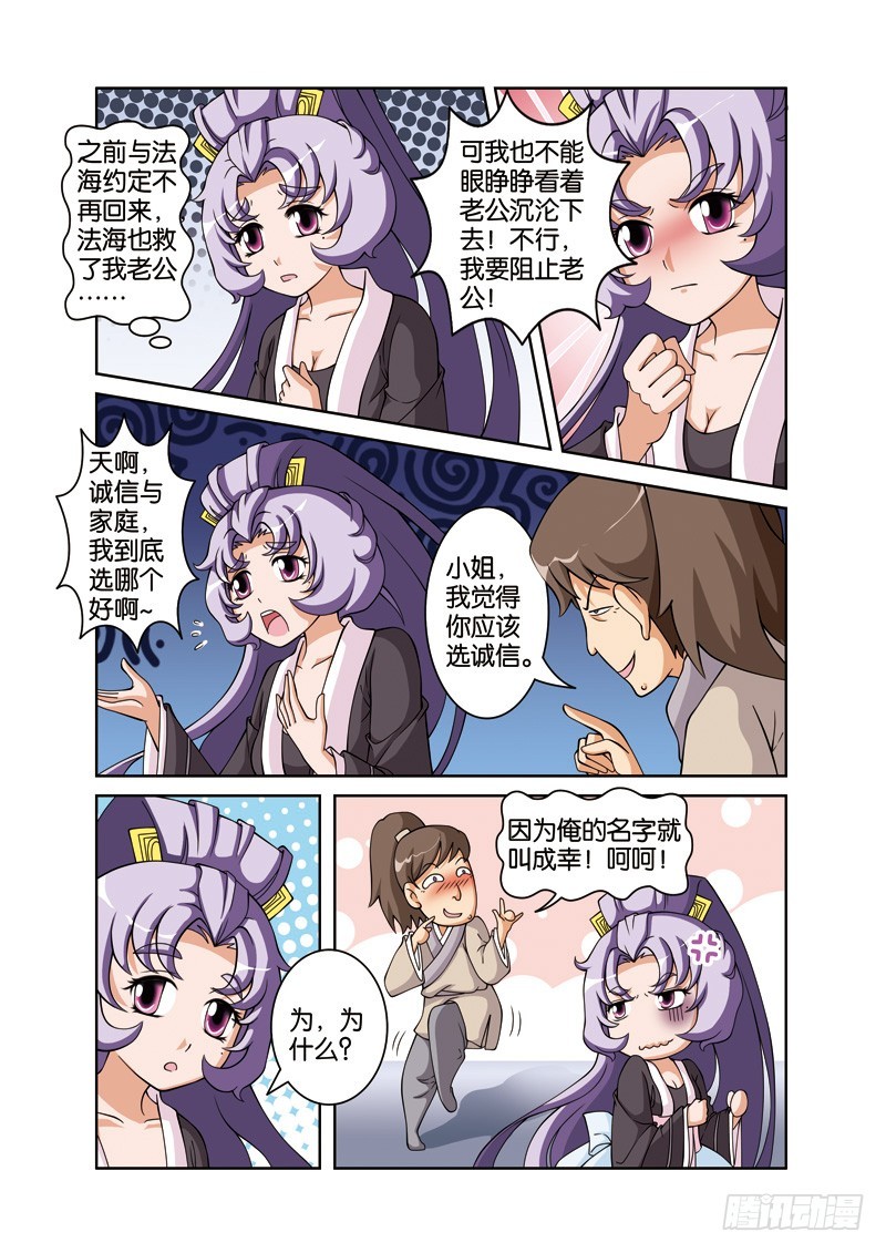 第二十一回：白白终回许仙旁（下）-第42话