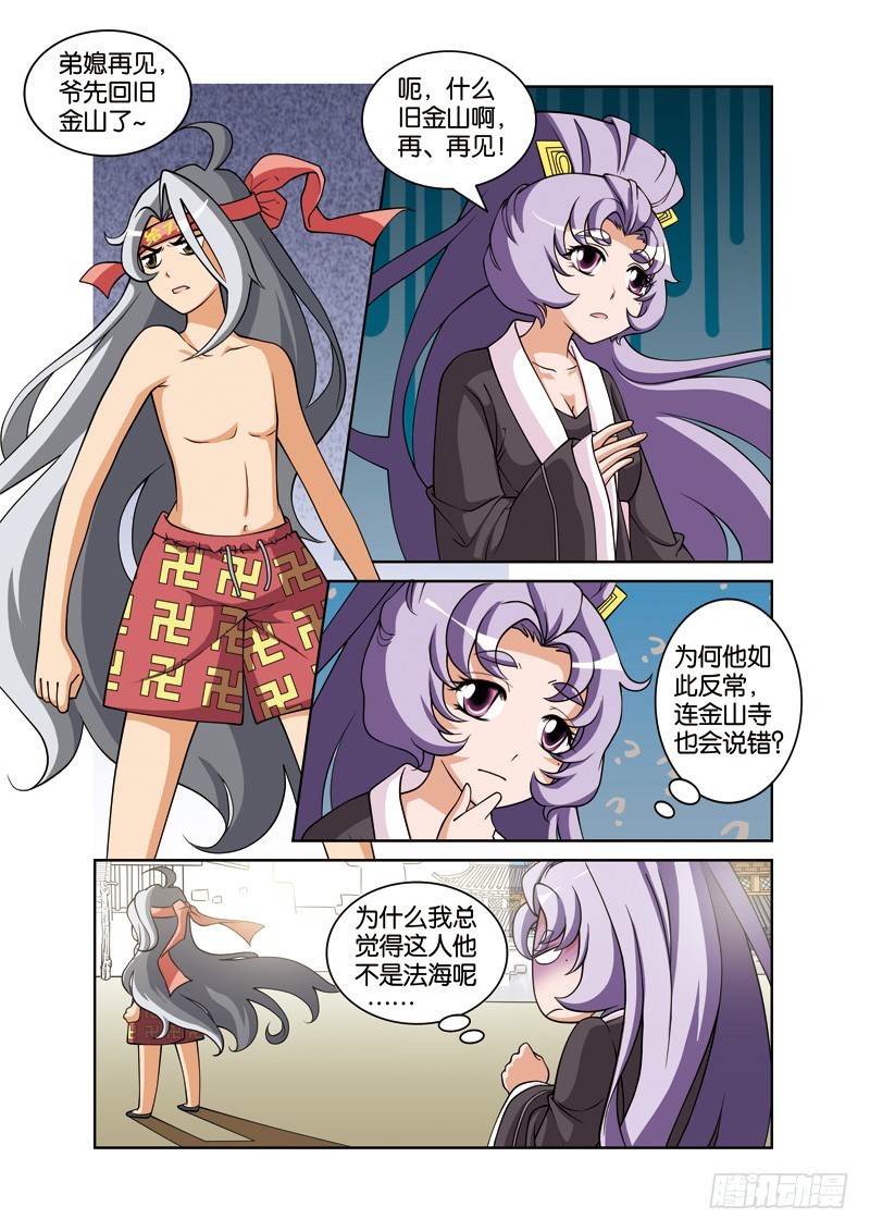第二十二回：法海性情忽大变（下）-第44话