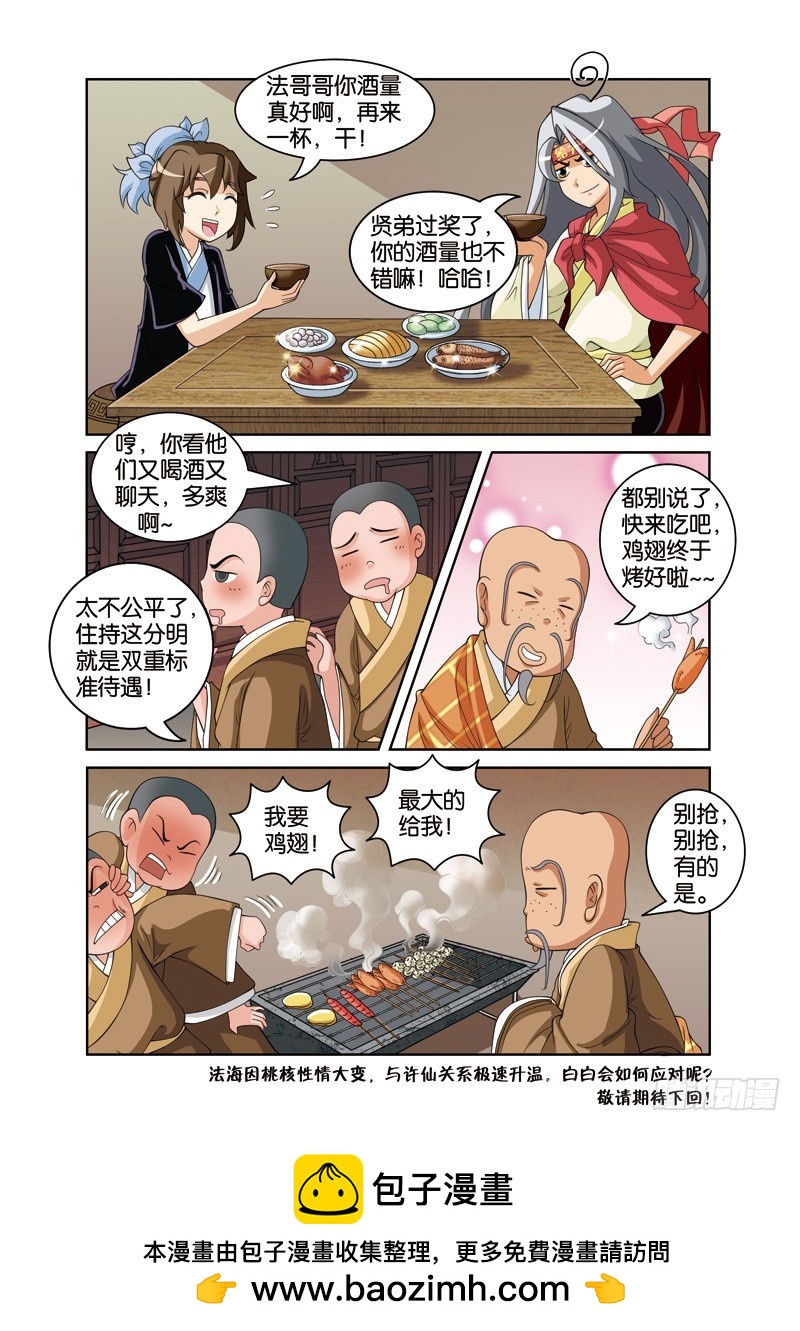 第二十三回：性情大变终有因（下）-第46话