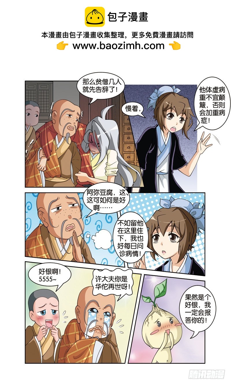 第二十三回：性情大变终有因（下）-第46话
