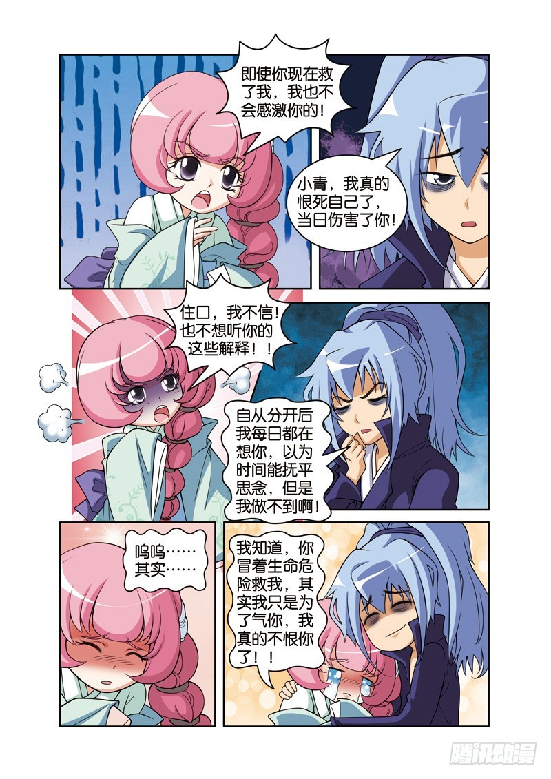 第二十四回：小青有难小哈救（下）-第48话