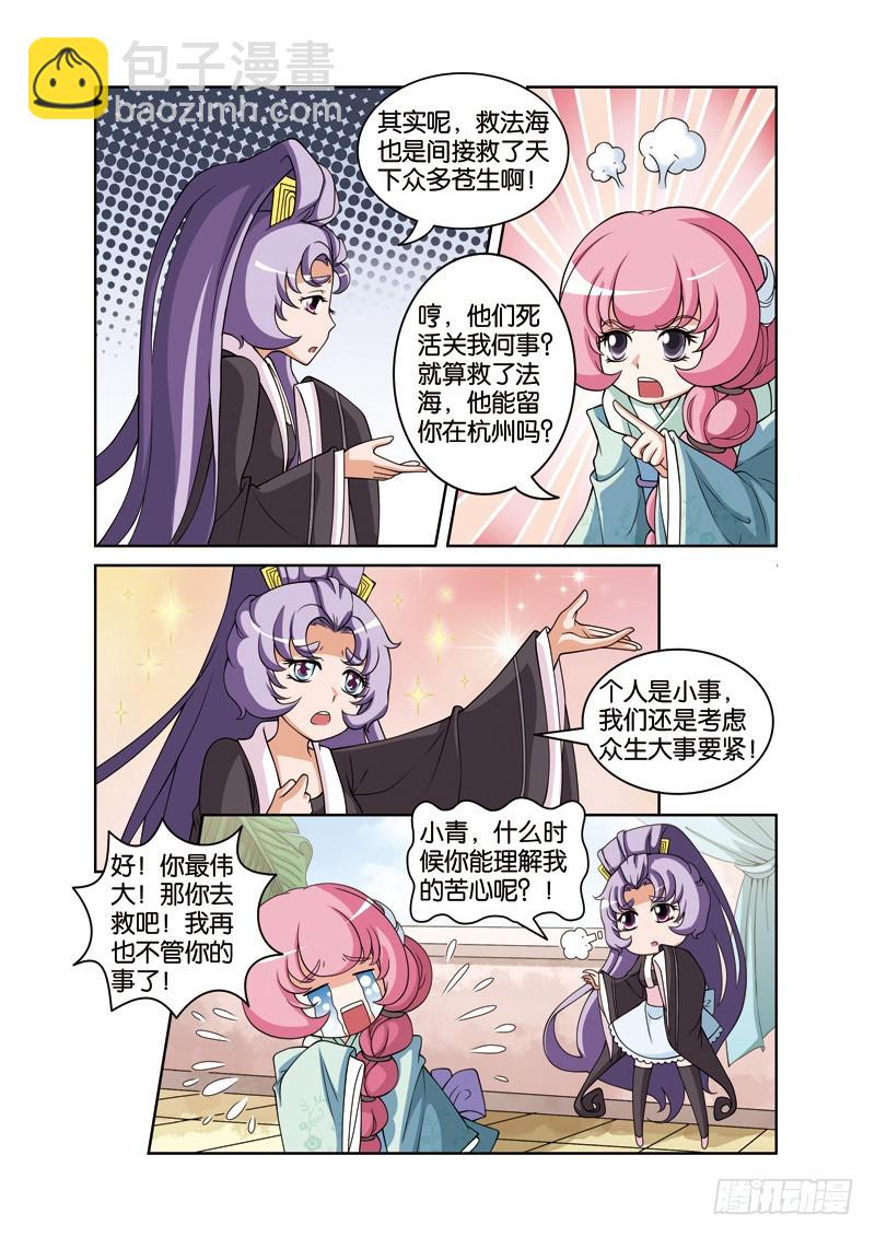 第二十四回：小青有难小哈救（下）-第48话