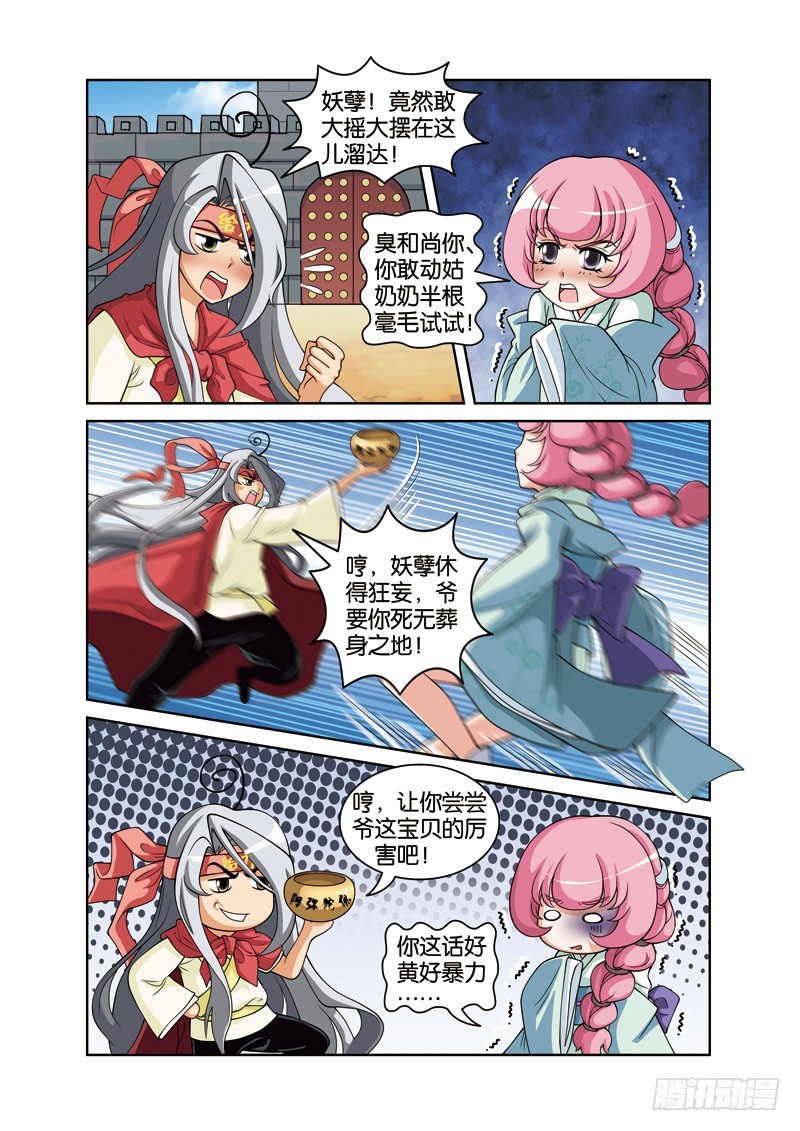 第二十四回：小青有难小哈救（下）-第48话