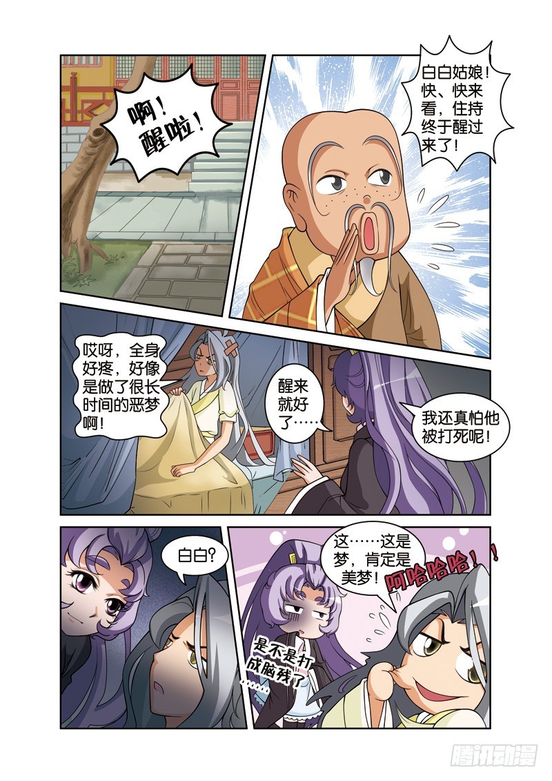 第二十五回：观音出手降桃核（下）-第50话