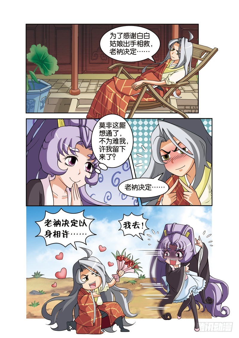 第二十五回：观音出手降桃核（下）-第50话