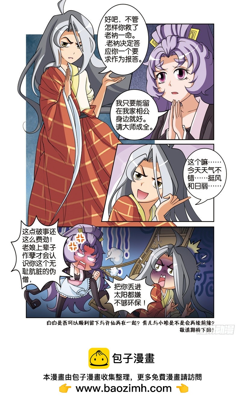 第二十五回：观音出手降桃核（下）-第50话