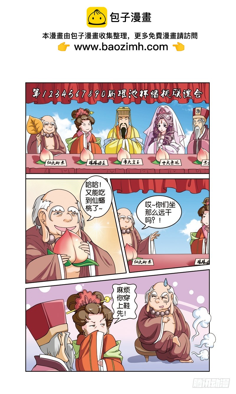 第二十五回：观音出手降桃核（下）-第50话