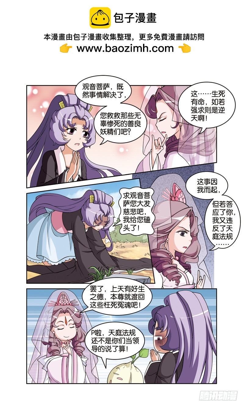 第二十五回：观音出手降桃核（下）-第50话