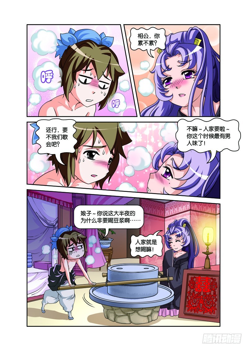 第三回：再续前缘结连理（下）-第6话
