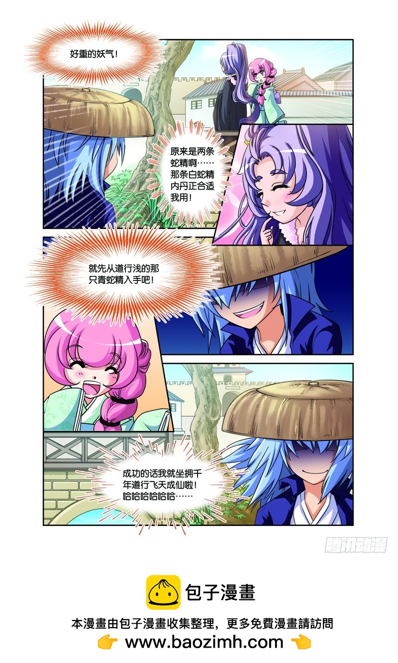 第三回：再续前缘结连理（下）-第6话