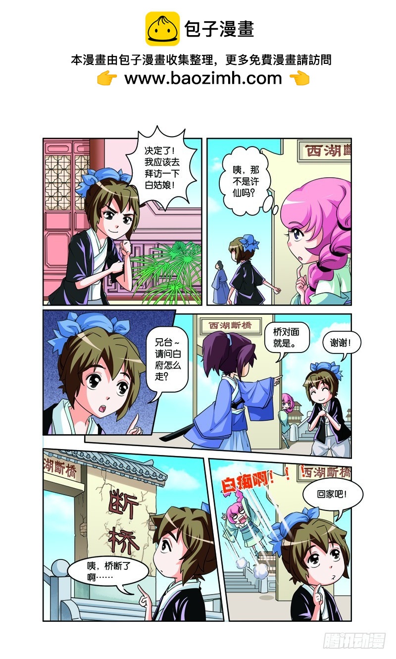 第三回：再续前缘结连理（下）-第6话