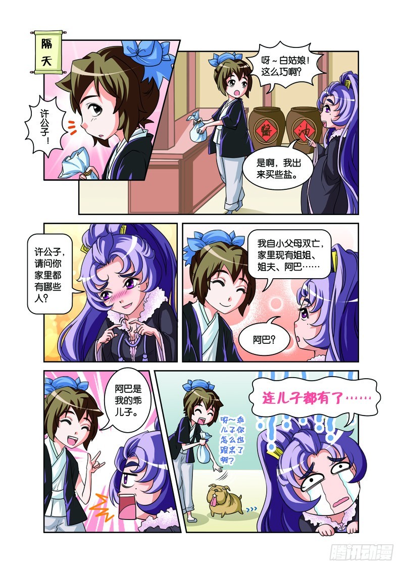 第三回：再续前缘结连理（下）-第6话
