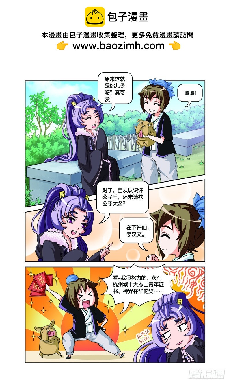第三回：再续前缘结连理（下）-第6话