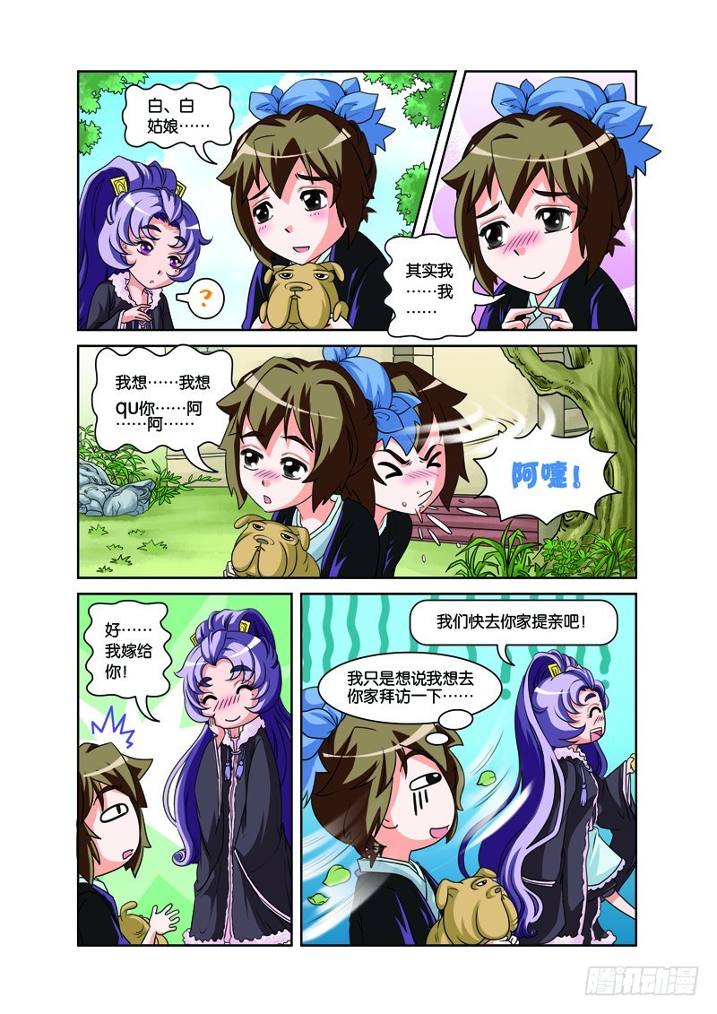 第三回：再续前缘结连理（下）-第6话