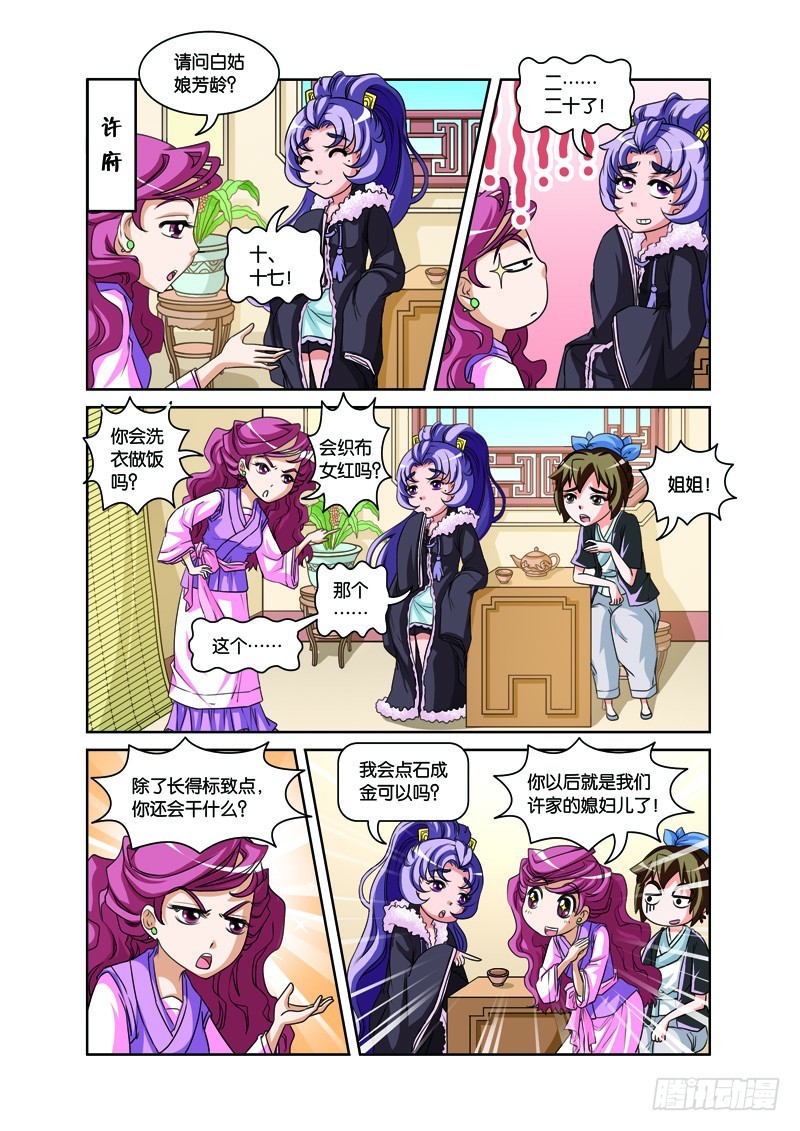 第三回：再续前缘结连理（下）-第6话