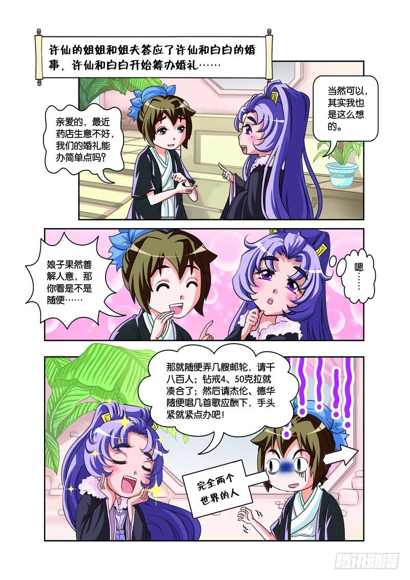 第三回：再续前缘结连理（下）-第6话