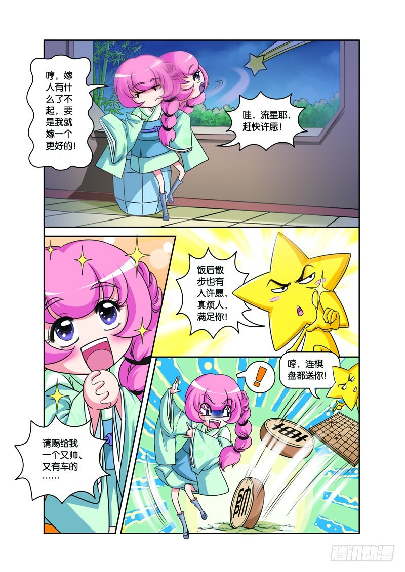 第三回：再续前缘结连理（下）-第6话