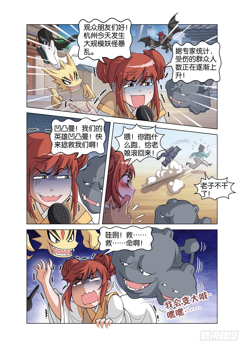 第二十六回：法海夺白耍计谋（下）-第52话