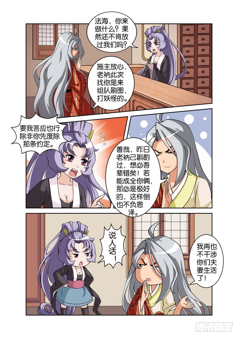 第二十六回：法海夺白耍计谋（下）-第52话