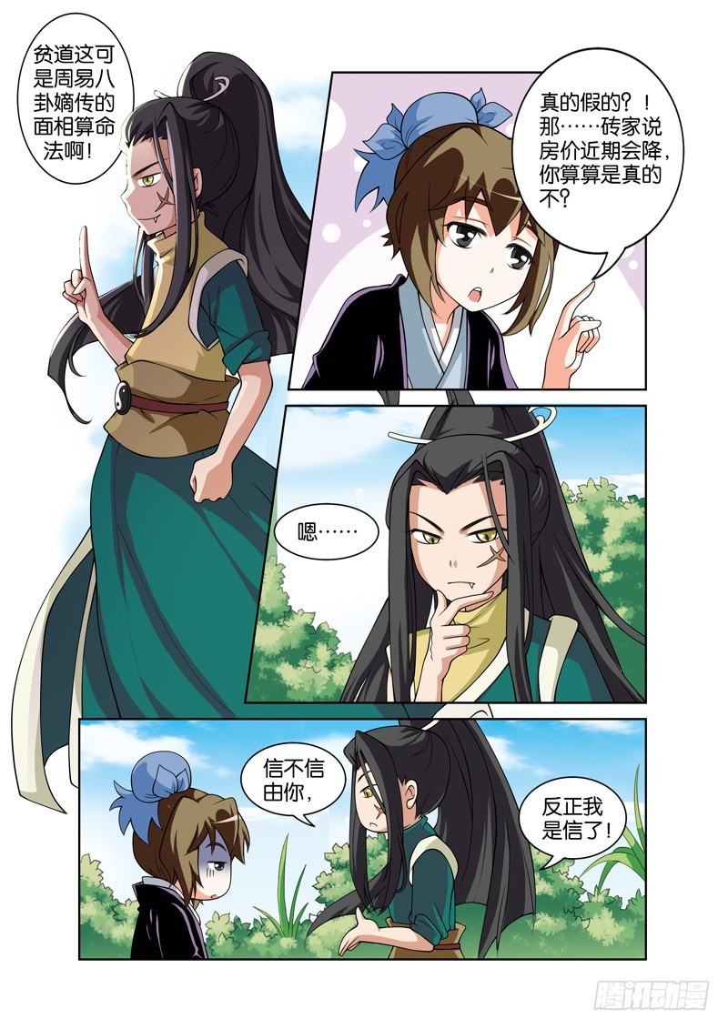 第二十八回：许仙遭遇怪道士（下）-第56话