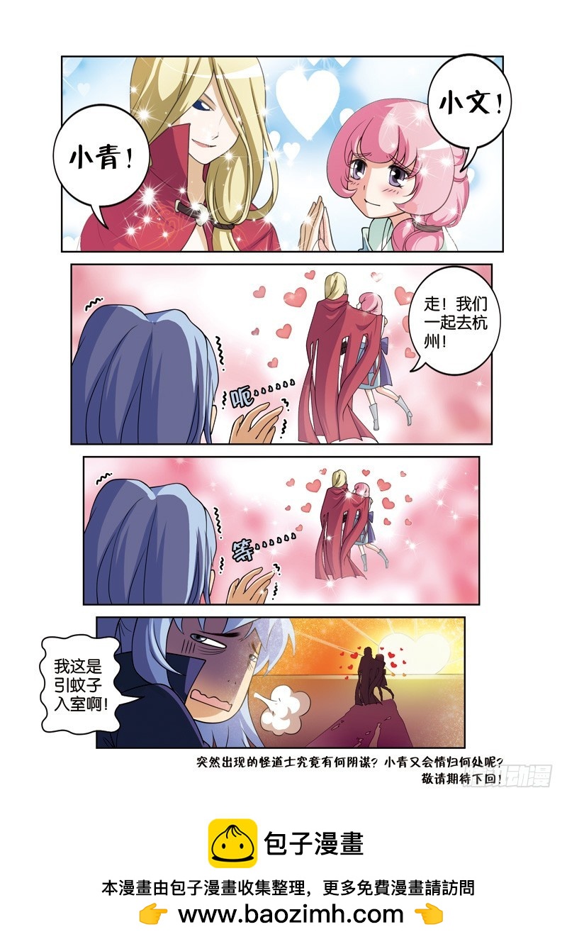 第二十八回：许仙遭遇怪道士（下）-第56话