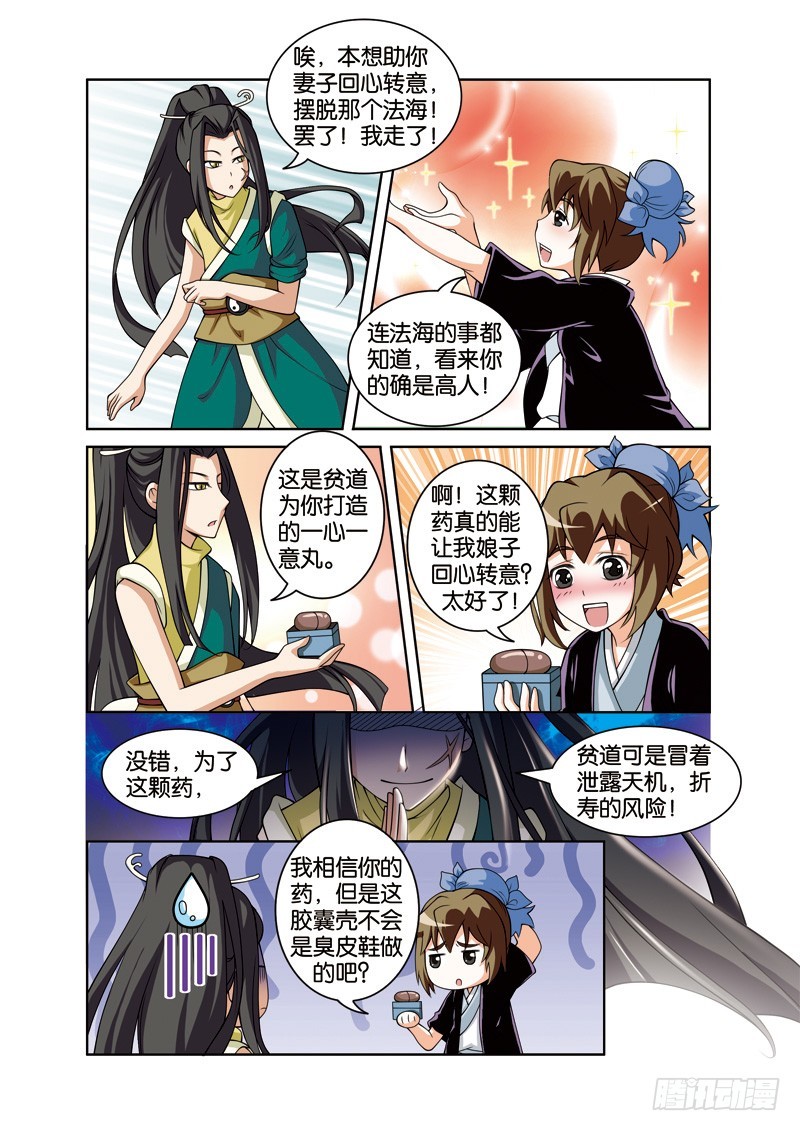第二十八回：许仙遭遇怪道士（下）-第56话