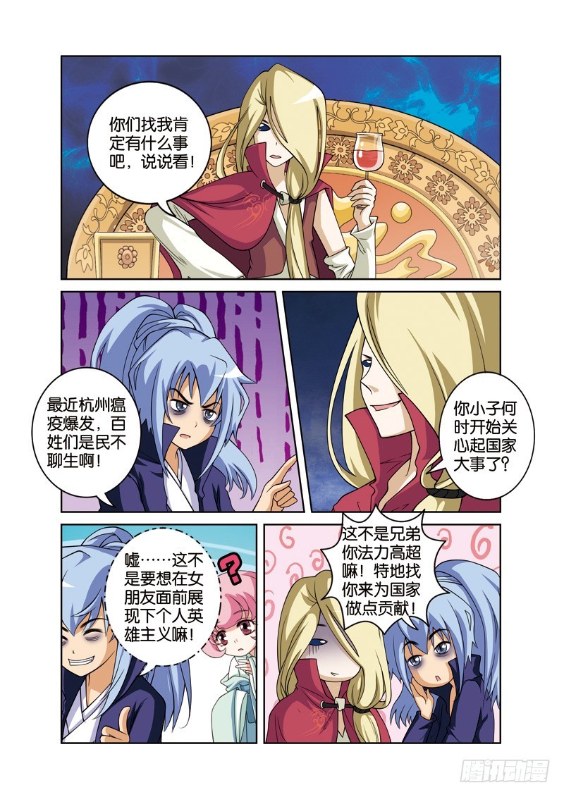 第二十八回：许仙遭遇怪道士（下）-第56话