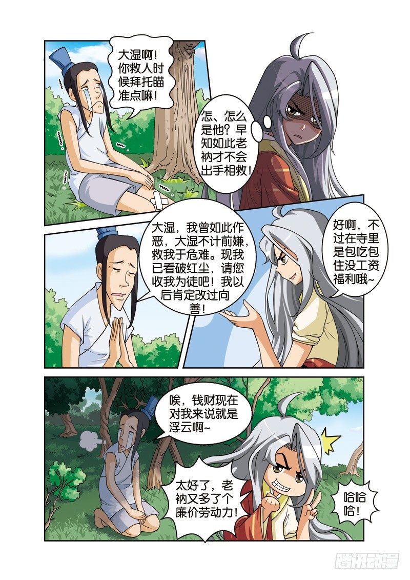 第二十九回：许仙误致白白殒（下）-第58话