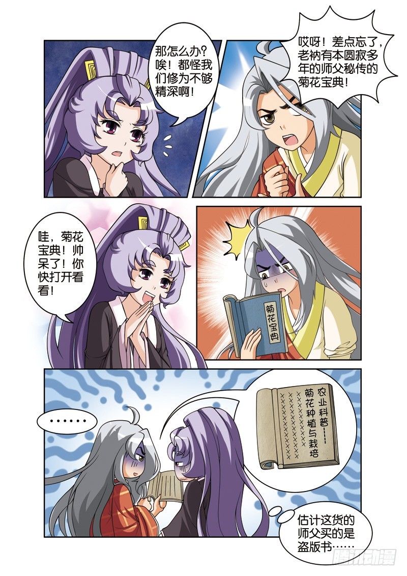 第二十九回：许仙误致白白殒（下）-第58话