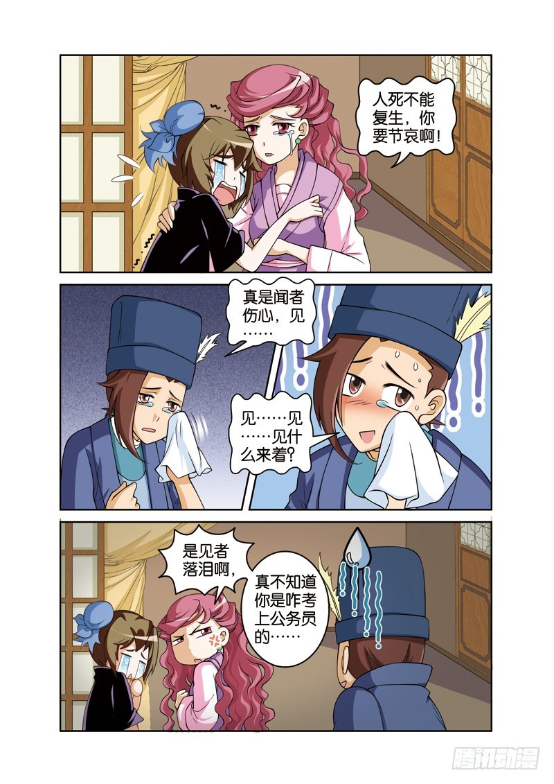第二十九回：许仙误致白白殒（下）-第58话