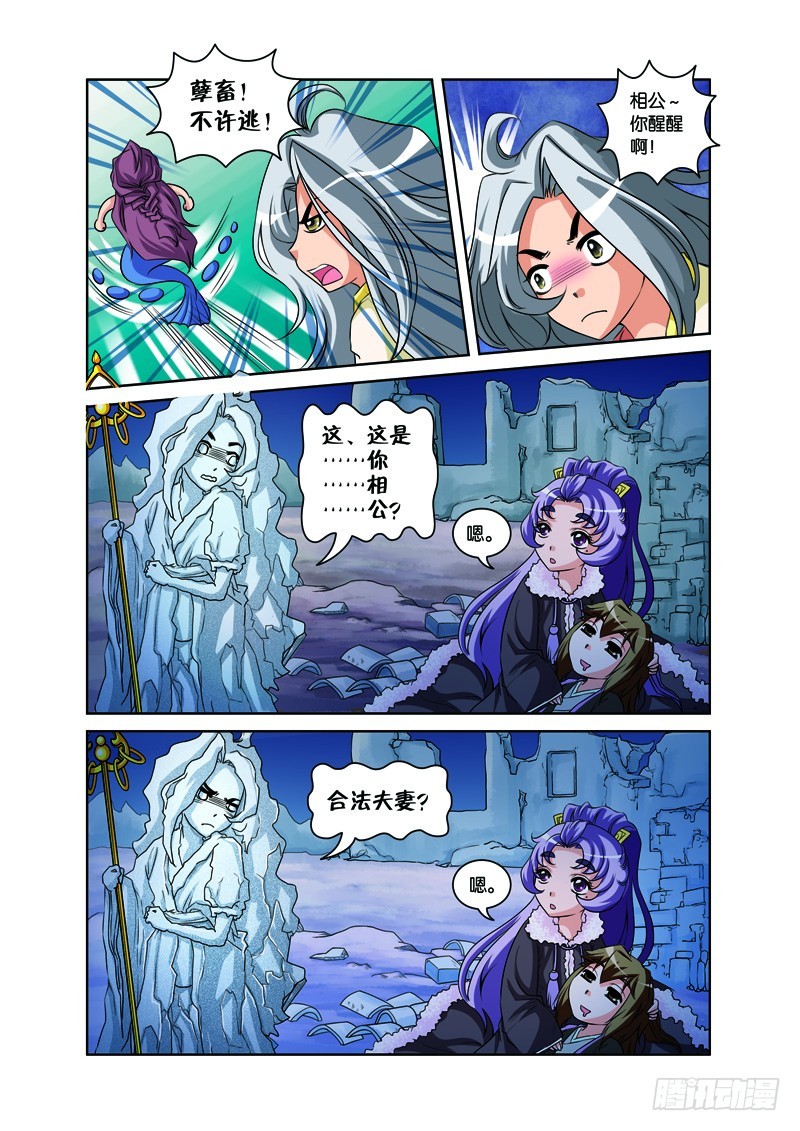第五回：惊现妖孽挖人心（下）-第10话