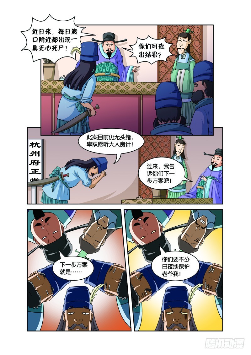 第五回：惊现妖孽挖人心（下）-第10话