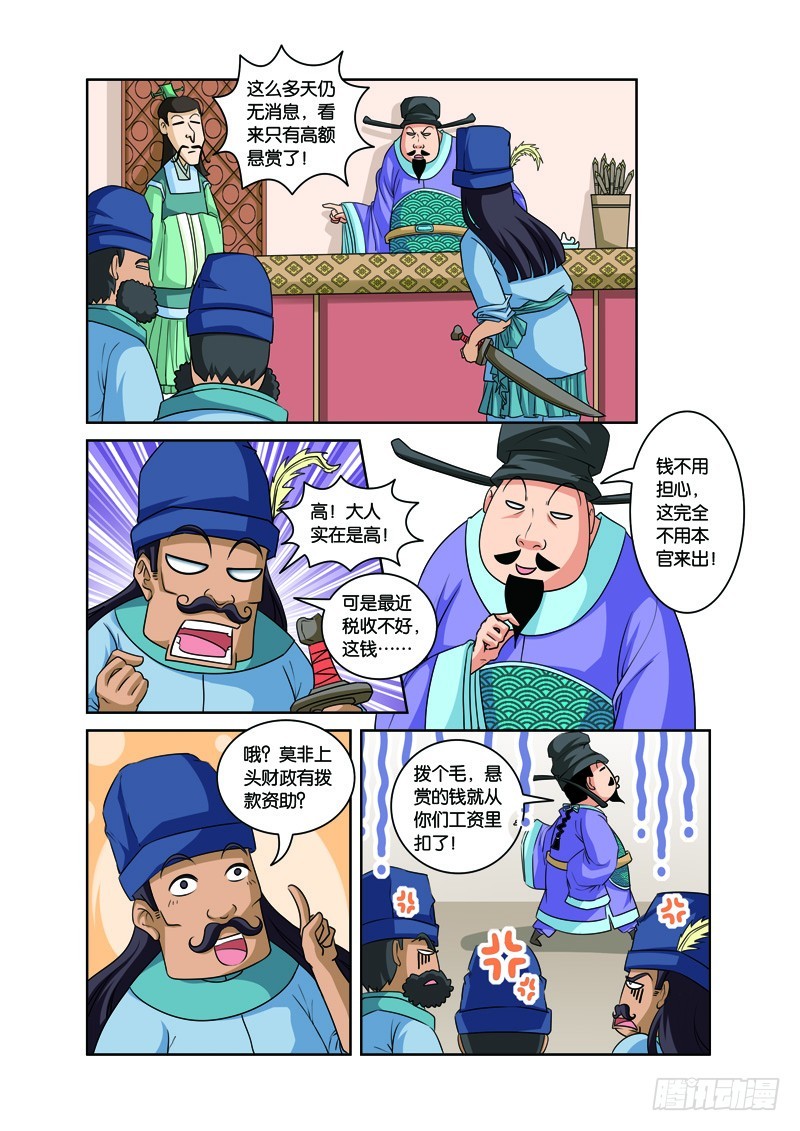 第五回：惊现妖孽挖人心（下）-第10话