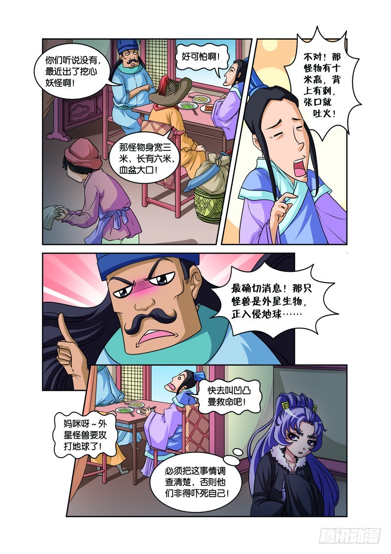 第五回：惊现妖孽挖人心（下）-第10话