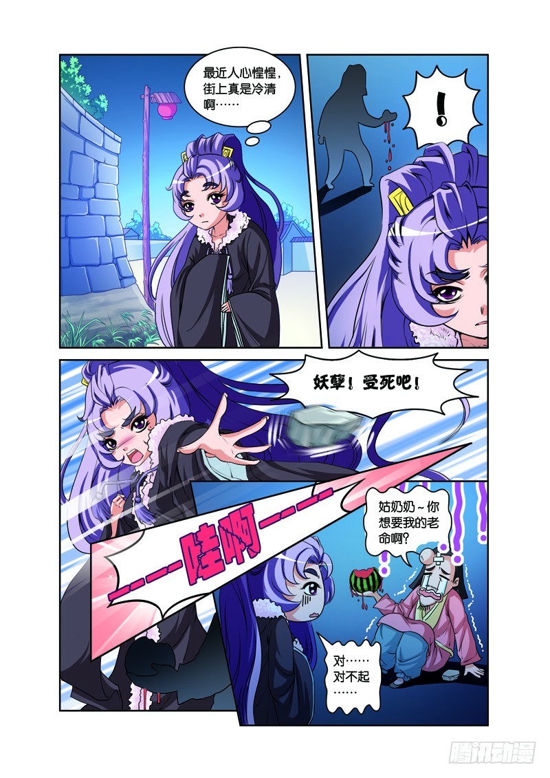 第五回：惊现妖孽挖人心（下）-第10话