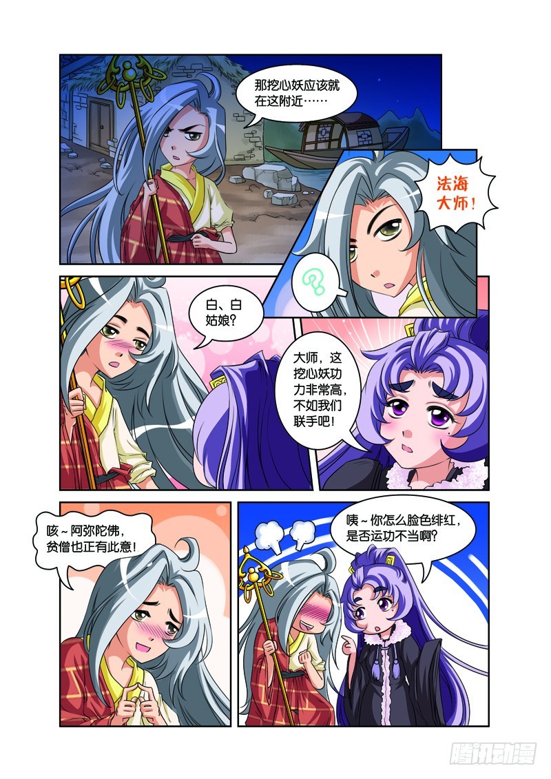 第五回：惊现妖孽挖人心（下）-第10话