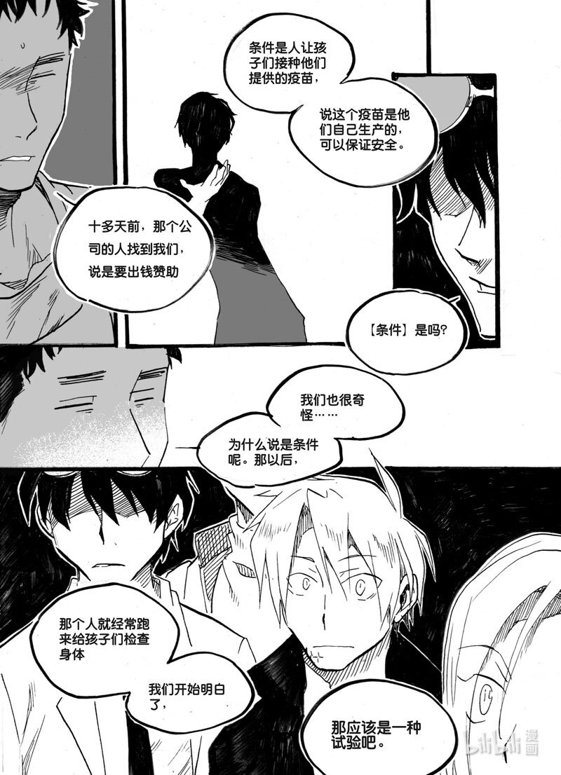 Act. 24 白鼠的逃脱1-第24话