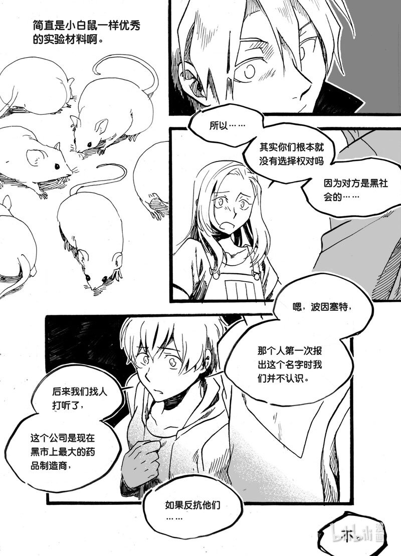 Act. 24 白鼠的逃脱1-第24话