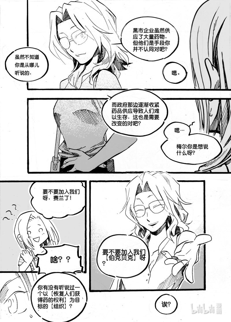 Act. 26 白鼠的逃脱3-第26话