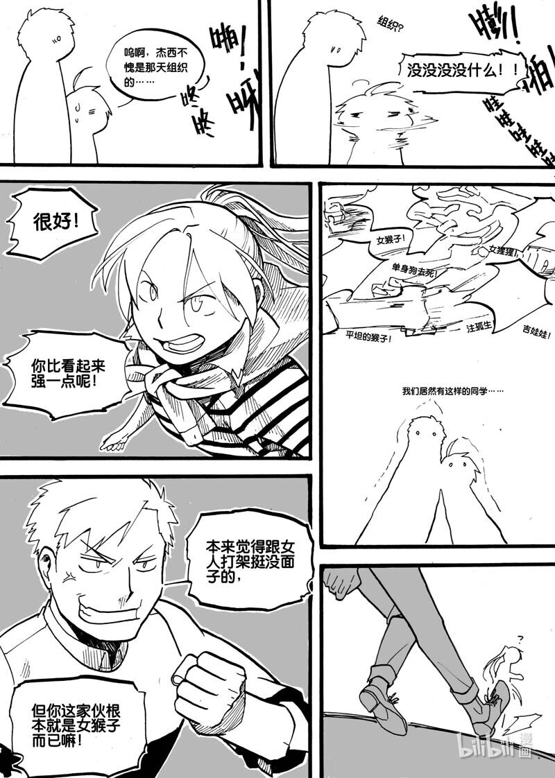 Act 4 野外学习2-第4话