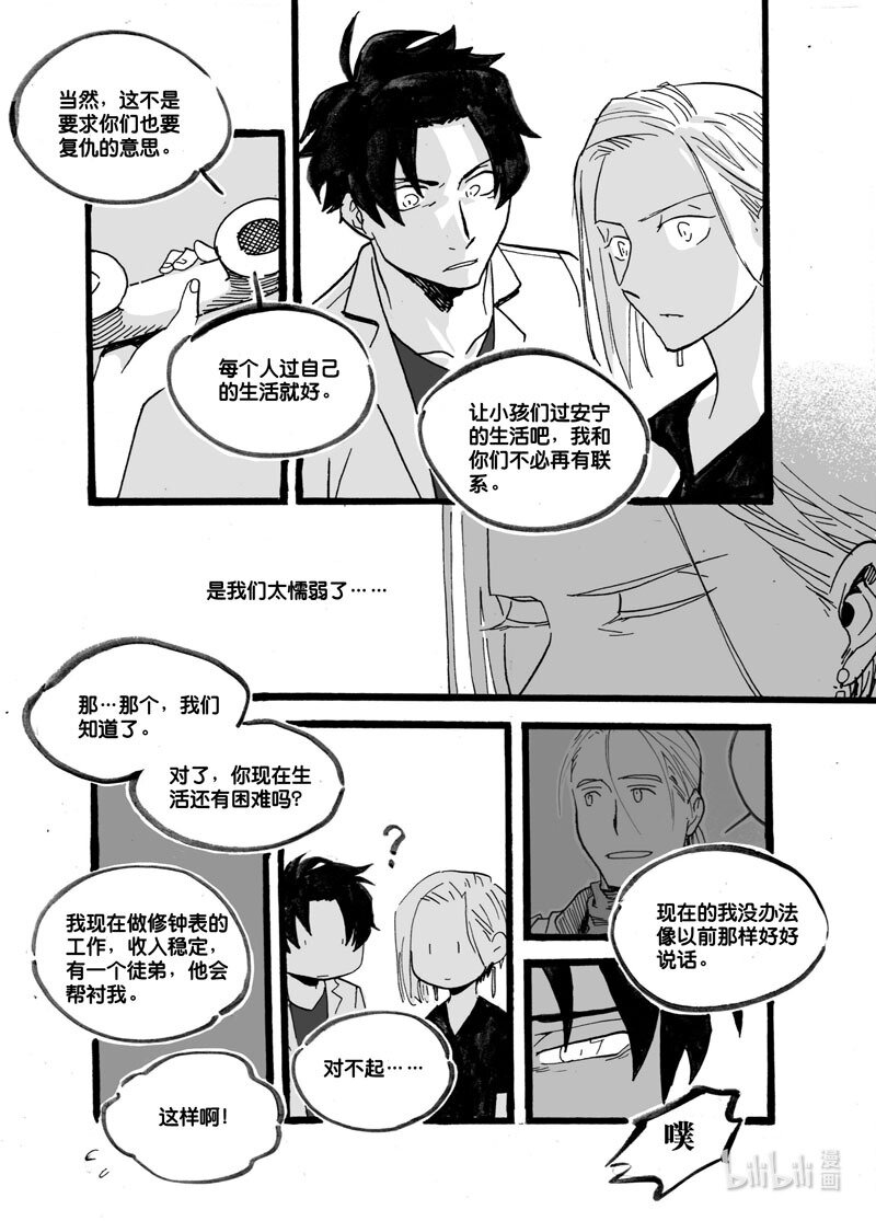 Act. 36 作为大人-第36话