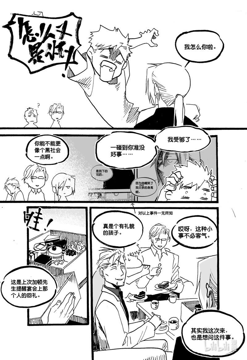 Act. 40 并不强大-第40话