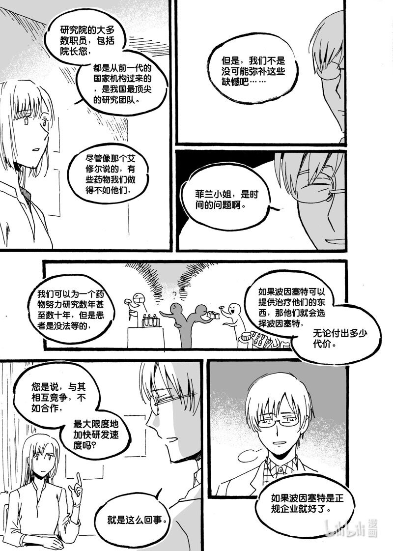 Act. 40 并不强大-第40话