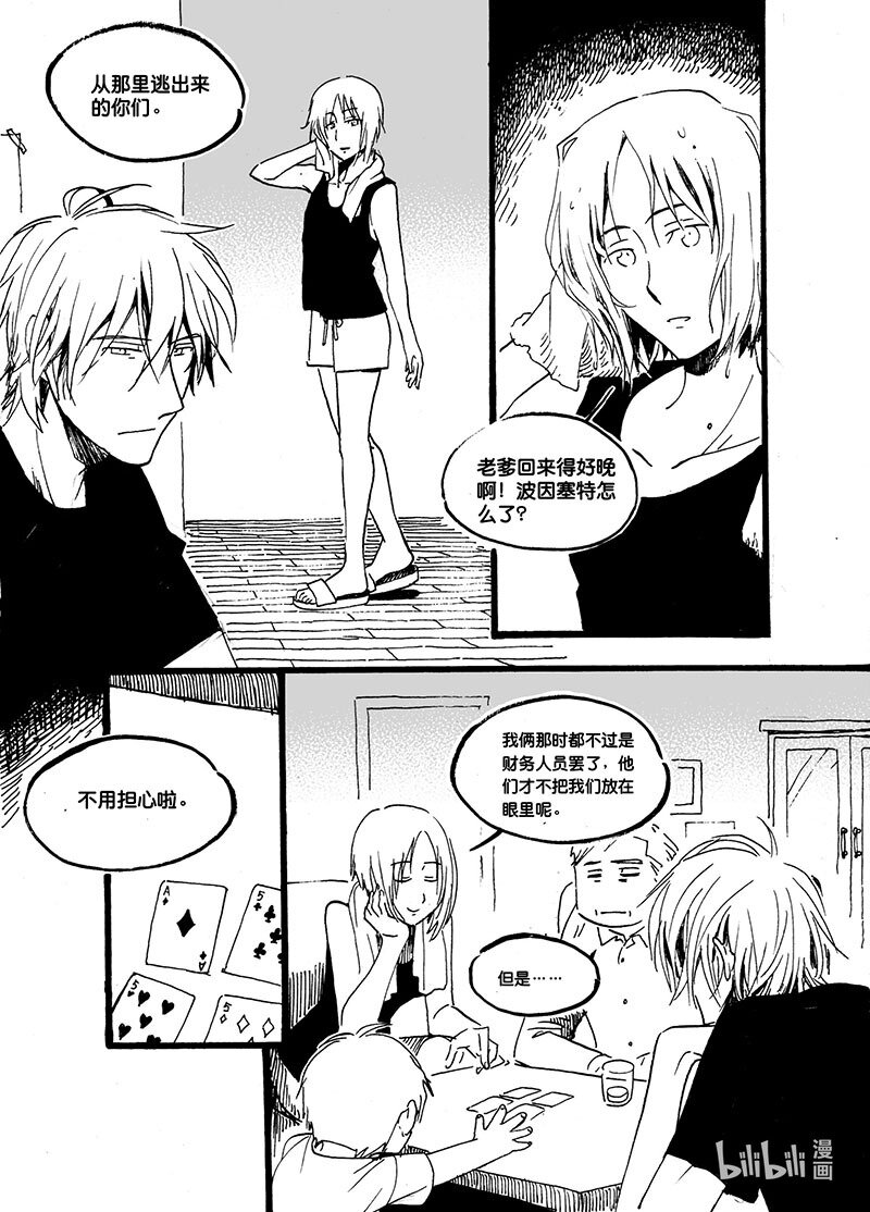 Act. 42 合作研究-第42话