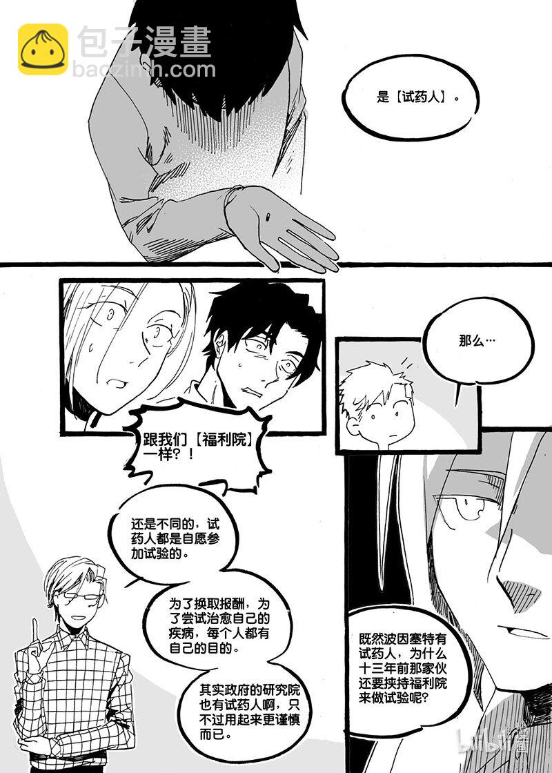 Act. 48 试药人-第48话